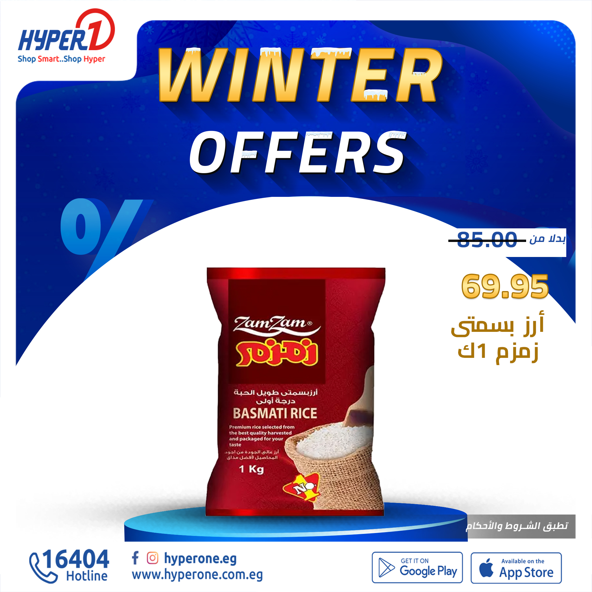 hyper-one offers from 12nov to 12nov 2024 عروض هايبر وان من 12 نوفمبر حتى 12 نوفمبر 2024 صفحة رقم 1